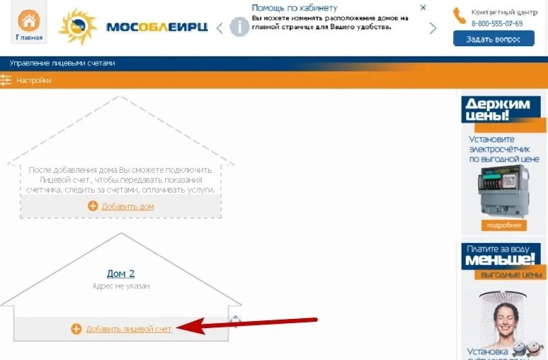 Мособлеирц личный кабинет войти по лицевому. МОСОБЛ ЕИРЦ личный кабинет. Лицевой счет МОСОБЛЕИРЦ. МОСОБЛЕИРЦ личный кабинет Московская. МОСОБЛЕИРЦ передать показания счетчиков.