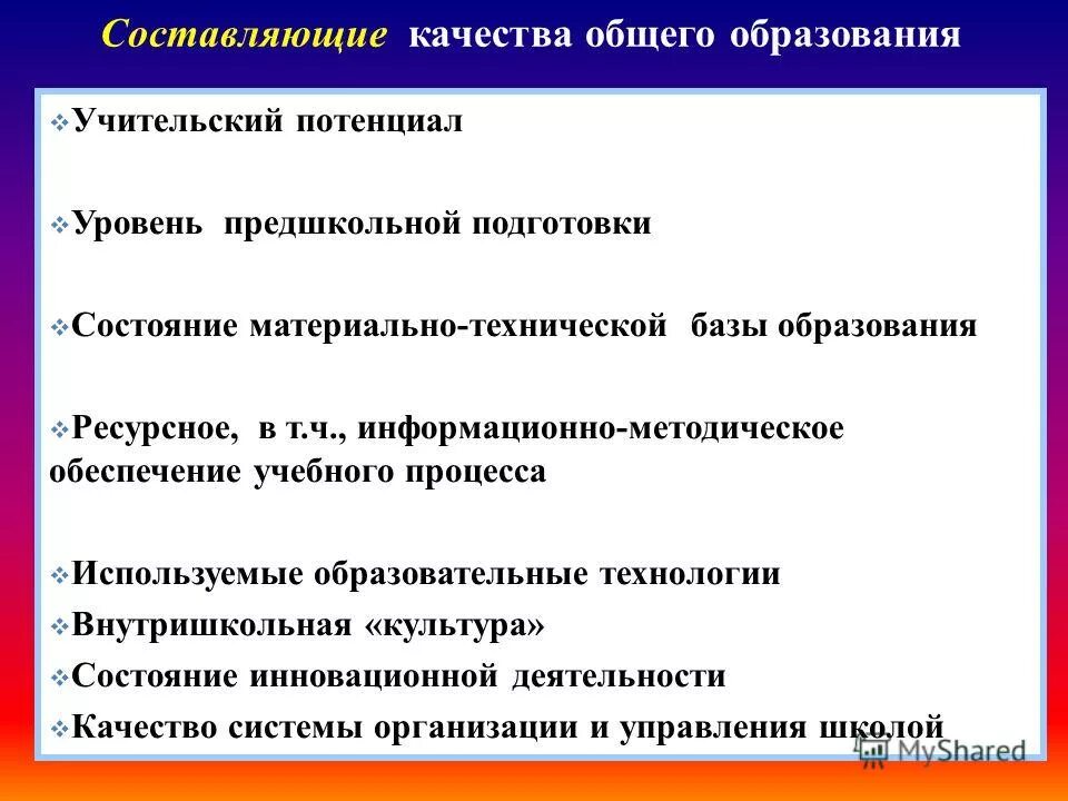 основные составляющие качества услуг. составляющие качества. основные составляющие качества. организация основные составляющие организации. составляющие качества продукции.