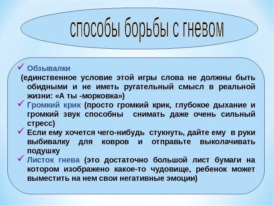 Способы борьбы с детской агрессией. Как можно справиться с гневом. Как контролировать гнев и агрессию. Способ как справиться с гневом. Помощь при гневе злости агрессии.