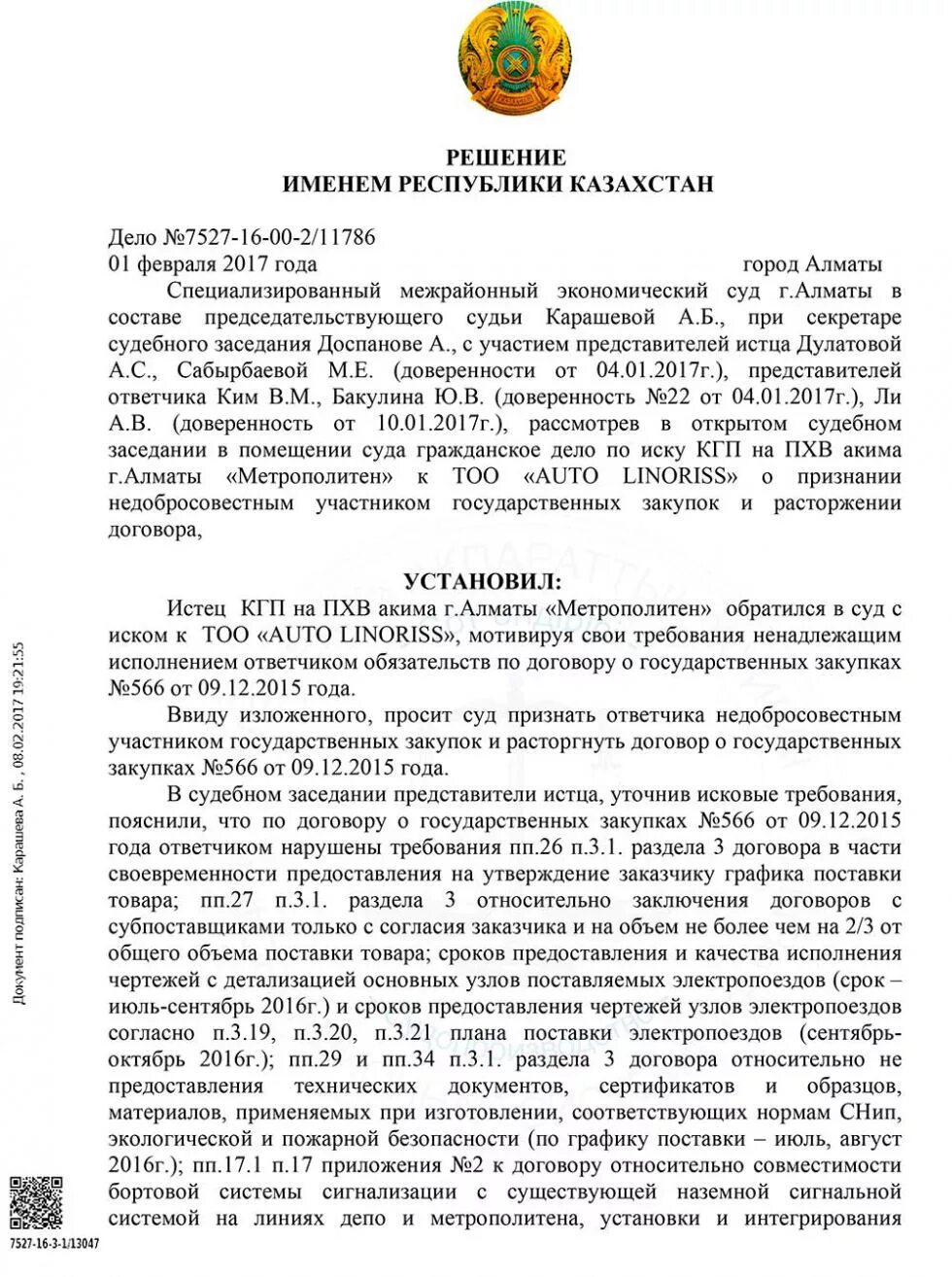 Образец постановления судьи. Постановление суда РК. Образец решения суда РК. Постановление суда образец.