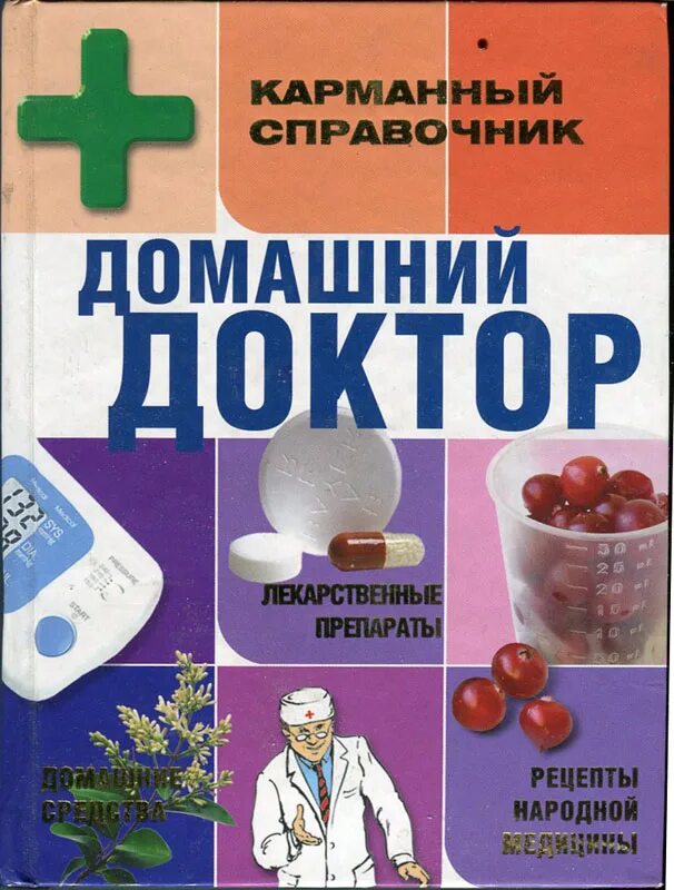 чжэн фучжун лучший доктор ты сам.