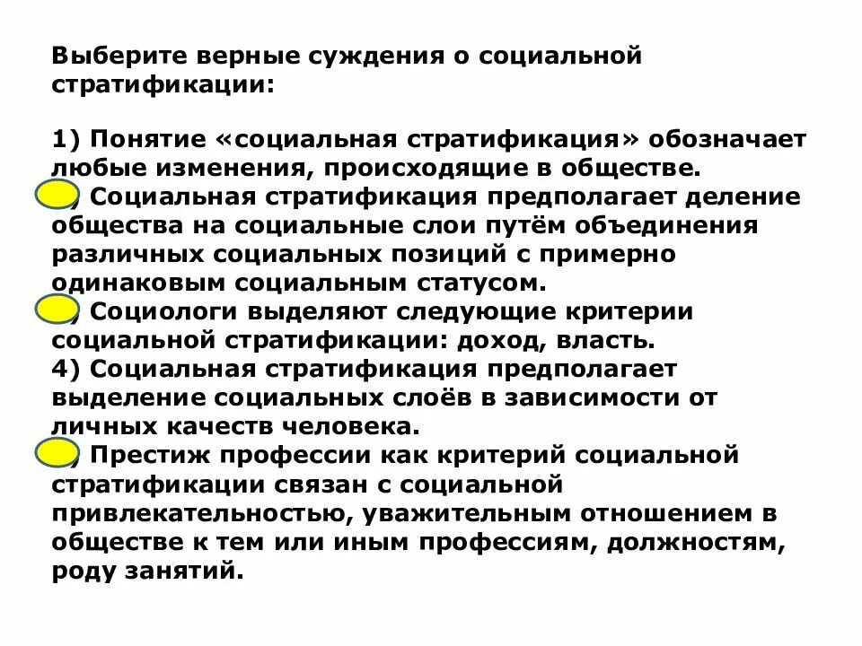 Деление общества на группы принято обозначать. Выберите верные суждения о социальной стратификации. Понятие социальной стратификации обозначает. Выберите верные суждения о соц стратификации. Понятие социальная стратификация обозначает любые изменения.