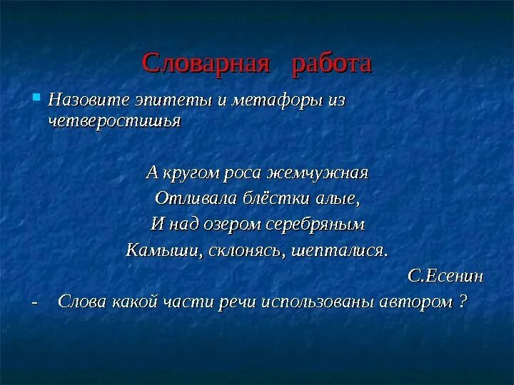 Как называется эпитеты метафоры