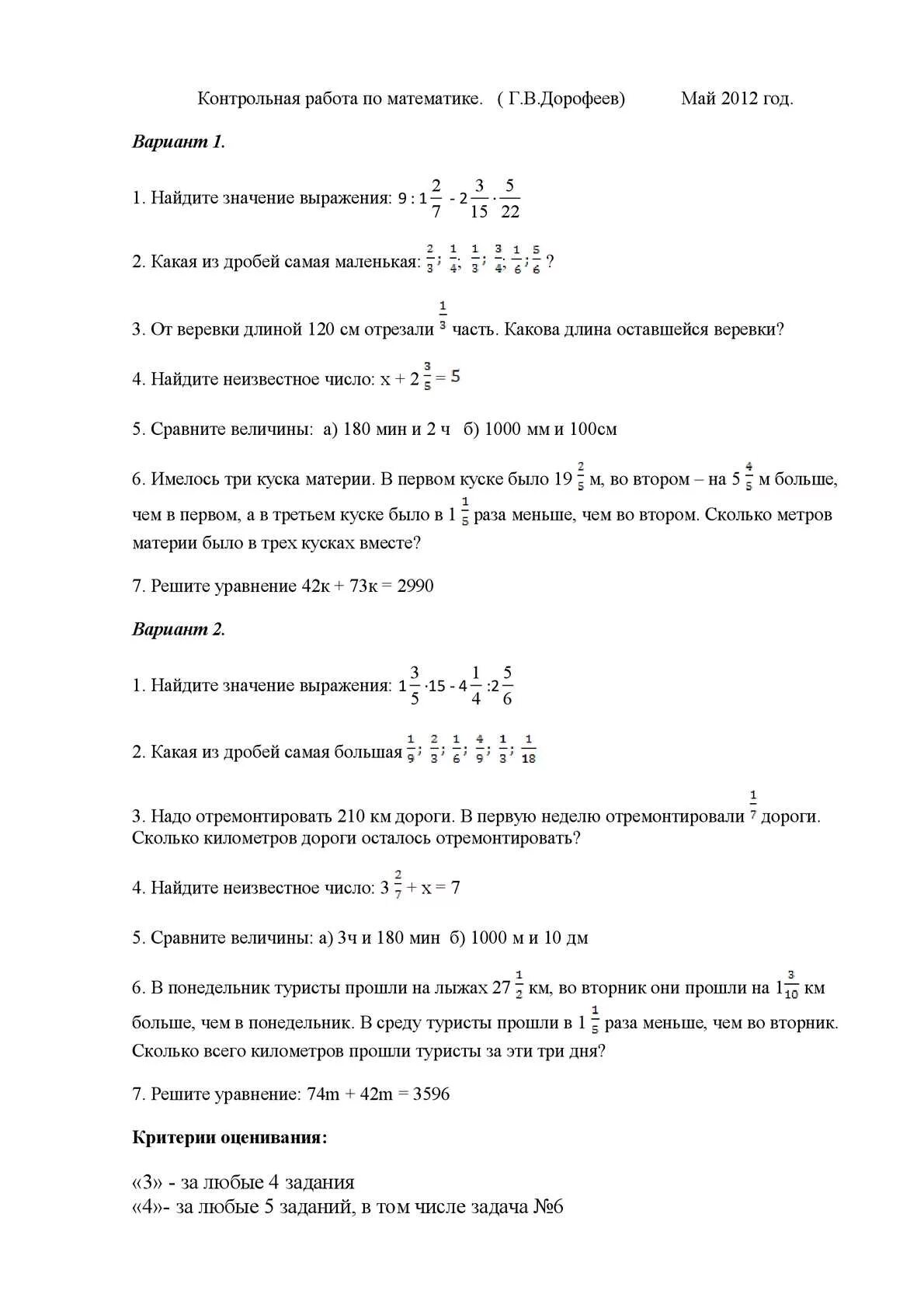 Кр по математике 5 класс 5 Дорофеев дроби. Контрольные работы 5 класс Дорофеева. Контрольные и проверочные по математике 5 класс Дорофеев. Математика 5 класс Дорофеев дроби. Математике 5 дорофеев самостоятельная работа