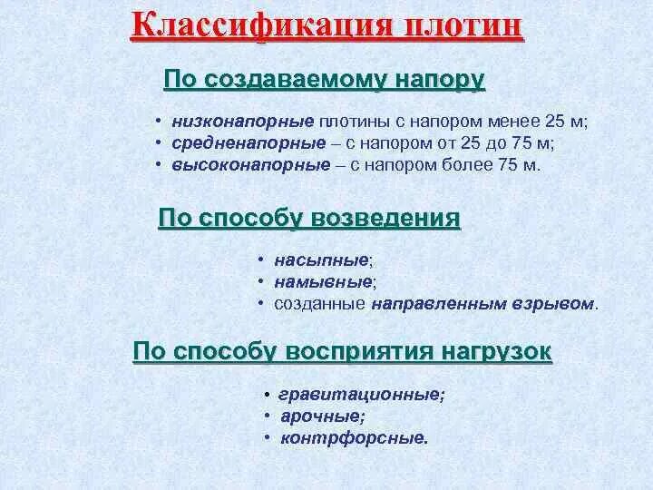 Виды плотин по технологическому назначению. Классификация плотин. классификация дамб. основная классификация плотин. классификация плотин по конструкции.