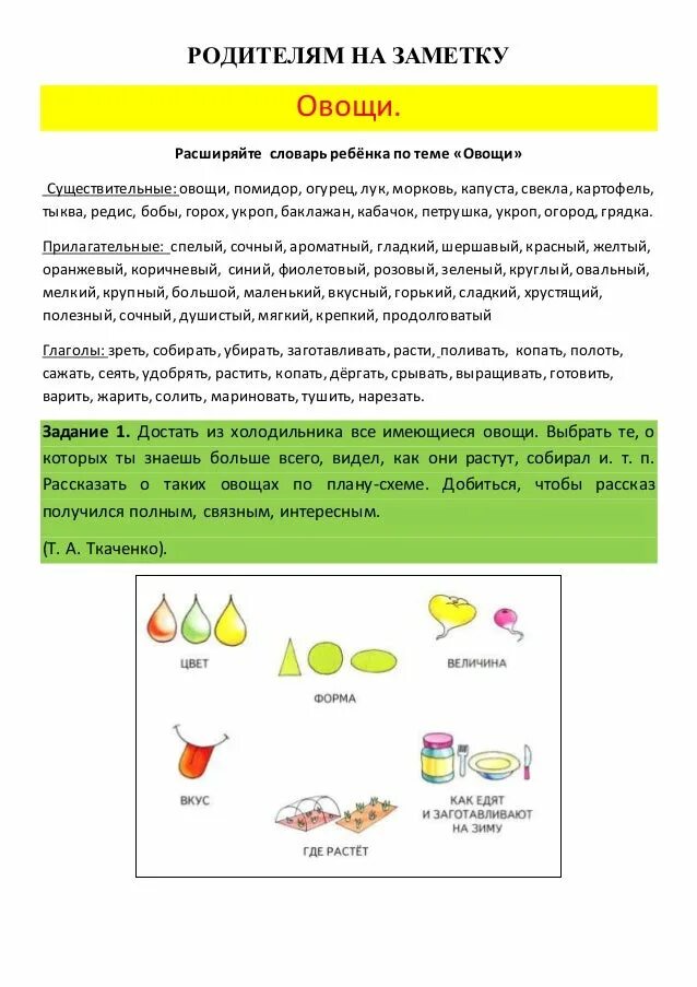 Имена существительные овощи. Лексическая тема комнатные растения.