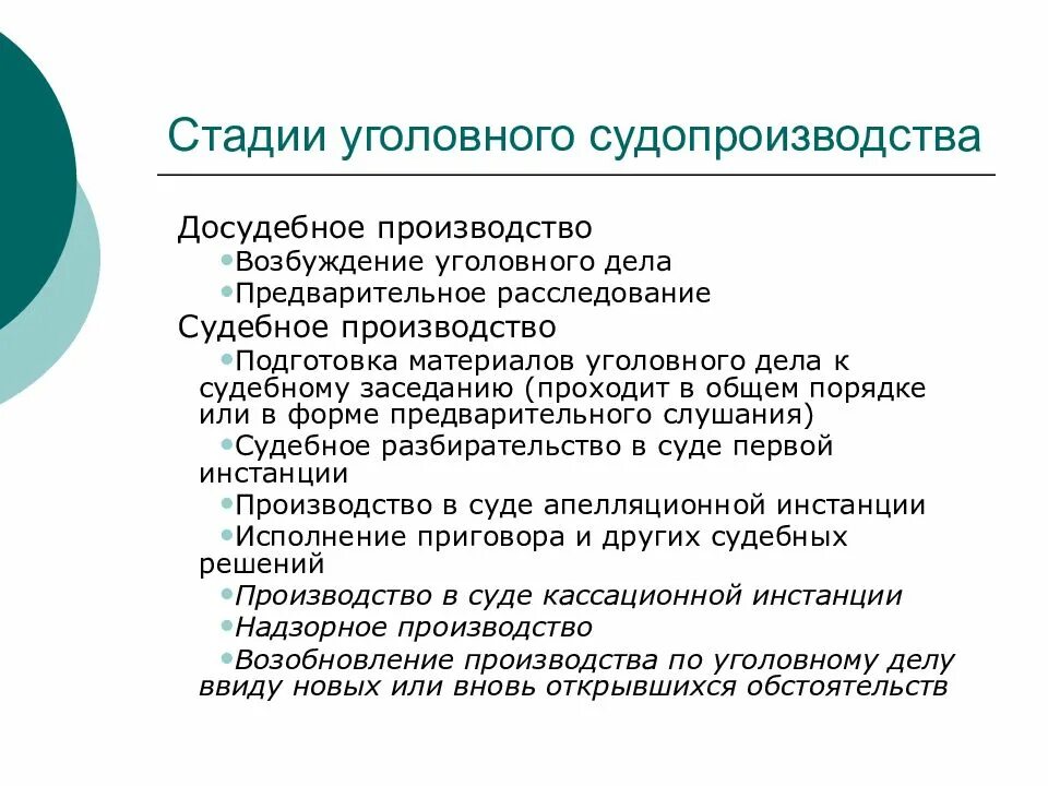 Стадии досудебного производства в уголовном процессе. Досудебная стадия уголовного судопроизводства. Досудебное производство стадии уголовного судопроизводства. Стадий уголовного процесса.