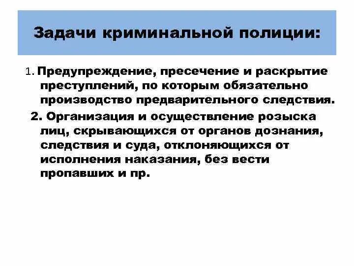 Пресечение и раскрытие преступлений. Пресечение и раскрытие преступлений