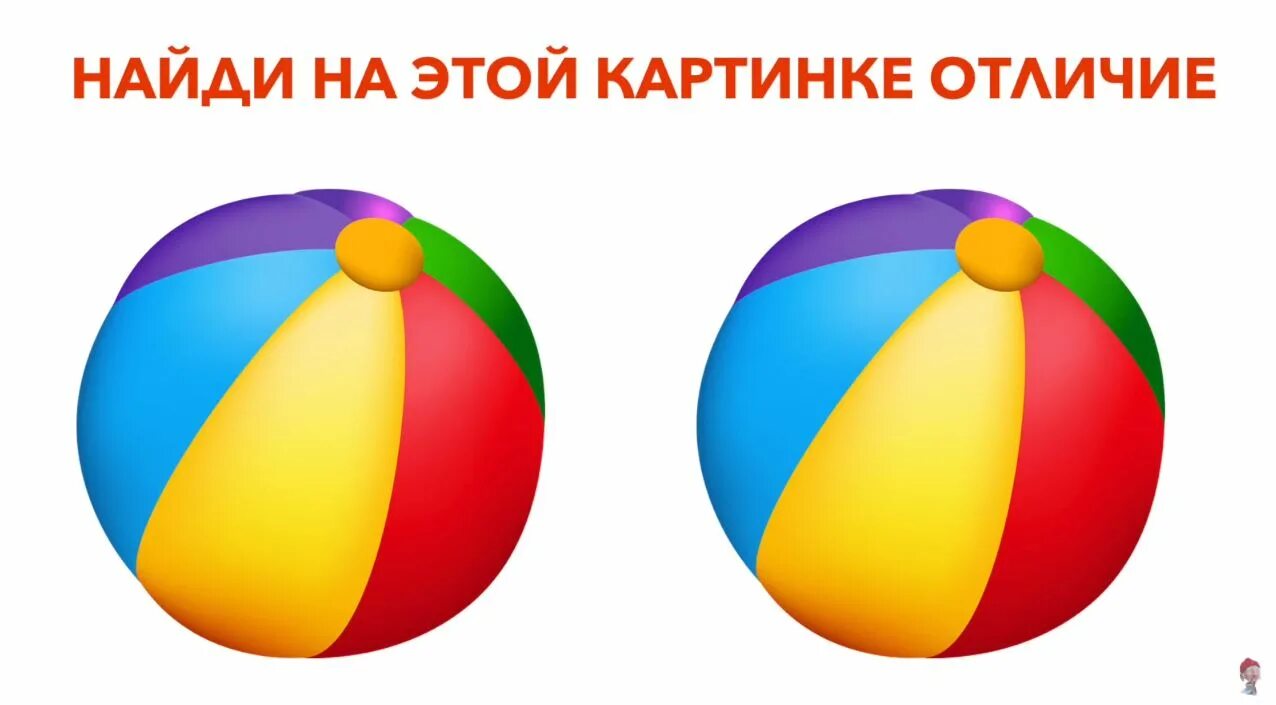 Найди отличие два мяча. Загадка про два мяча найти отличия. Нарисованный мячик найти отличие. Для тех чей iq выше 135 ответ. Найди отличие два мяча.