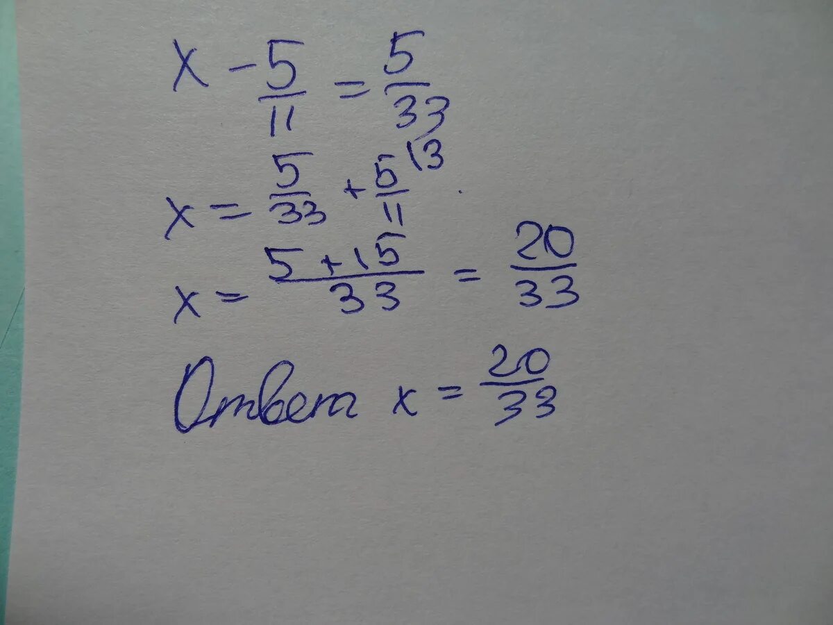 Х 5 11 решение. Х 5 11 5 33. X-5/11=5/33. 5х+5=11. Решите уравнение х-5/11 5/33.