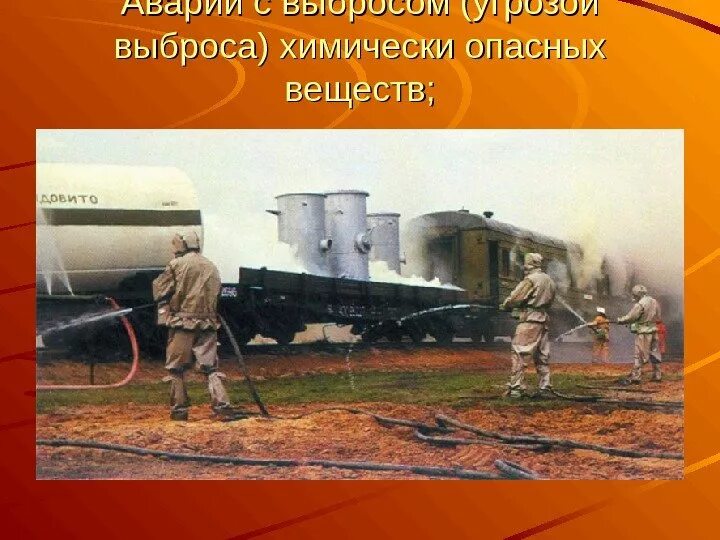защита населения от аварийно химически опасных веществ. защита населения при химических авариях. основные способы защиты от ахов. химическая защита населения. классификация медицинских средств.