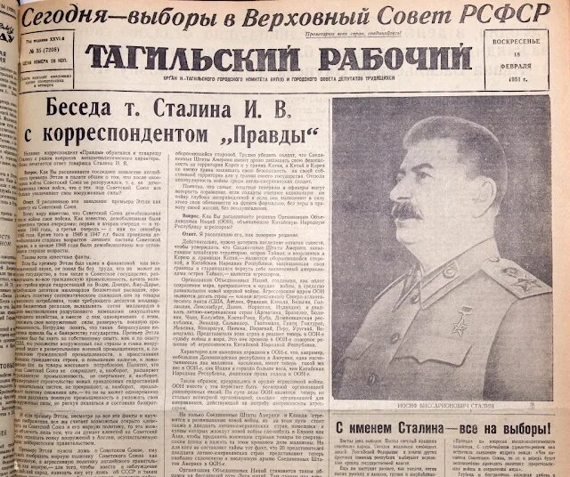 Тагильский рабочий. Газета правда 1951. Газета правда 1951 год. Газета Тагильский рабочий 1937.