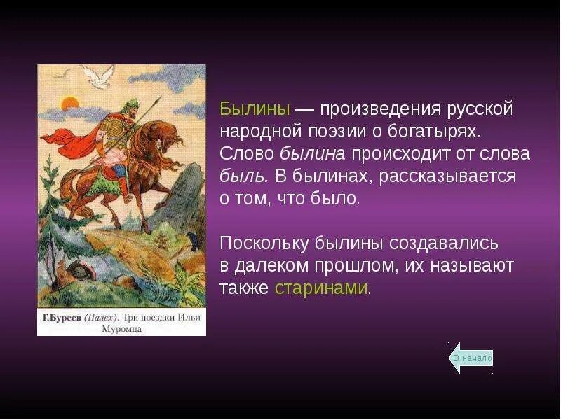 Сообщение про произведение. Былины. Сообщение о былинах. Сообщение о русских былинах. Былины произведения.