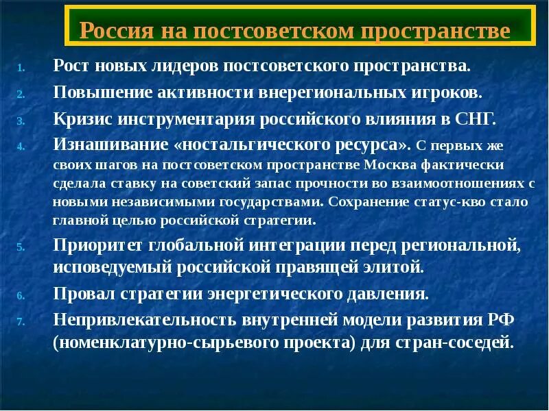 Россия на постсоветском пространстве. Укрепление влияния России на постсоветском пространстве. Россия на постсоветском пространстве кратко. Внутренняя политика России на постсоветском пространстве.