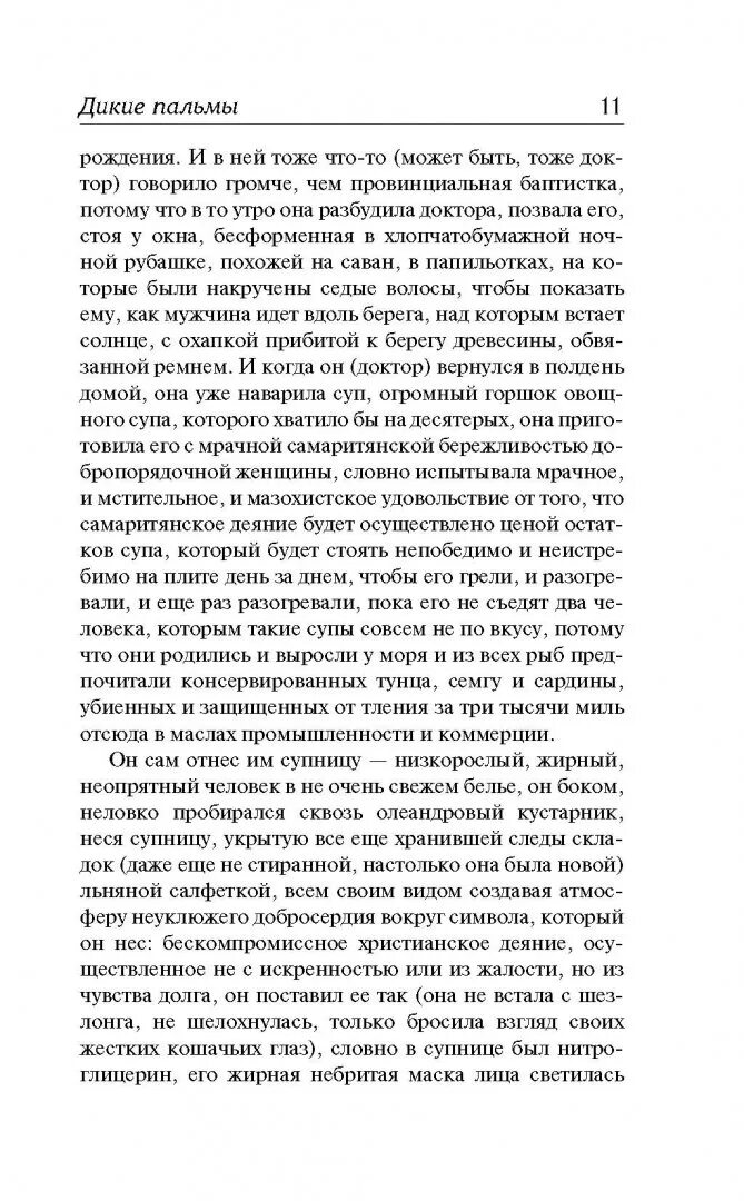 Дикие пальмы книга. Дикие пальмы Уильям Фолкнер книга. Фолкнер Уильям Дикие пальмы купить. Фолкнер Уильям "Дикие пальмы".