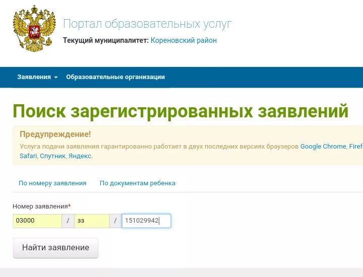 Проверить очередь в школу в 1 класс. Портал образовательных услуг. Как узнать очередь в первый класс. Портал образовательных услуг заявление в школу. Портал образовательный услуг заявление в 1 класс.