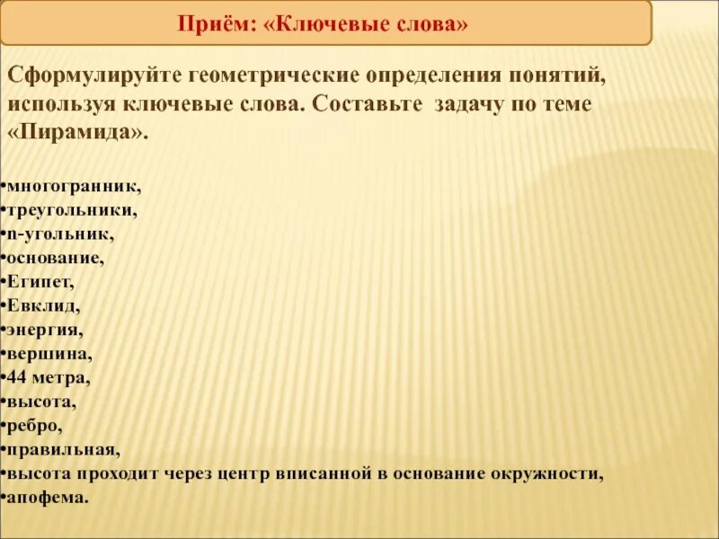 Презентация приемы на уроках