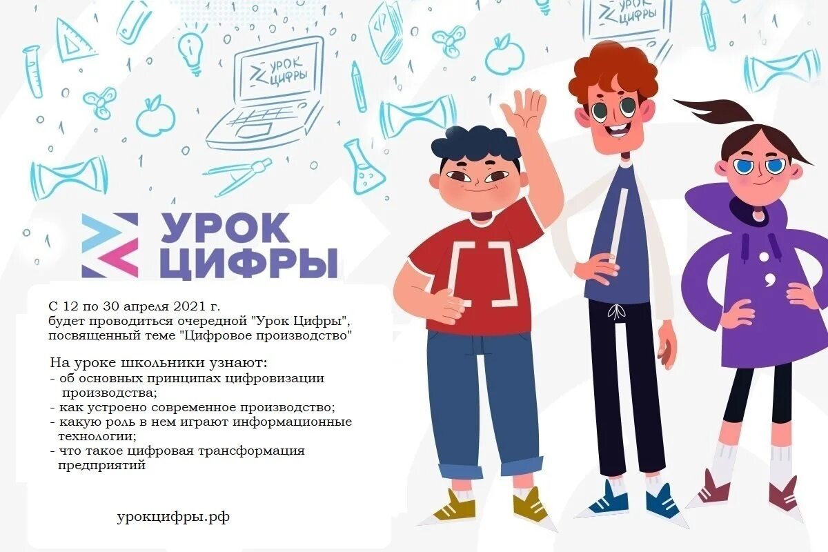 Урок цифры 31. Урок цифры персонажи. Урок цифры 2021. Урок цифры логотип. Цифры. Уроки-картинки.