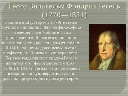 Ф в гегель открытие