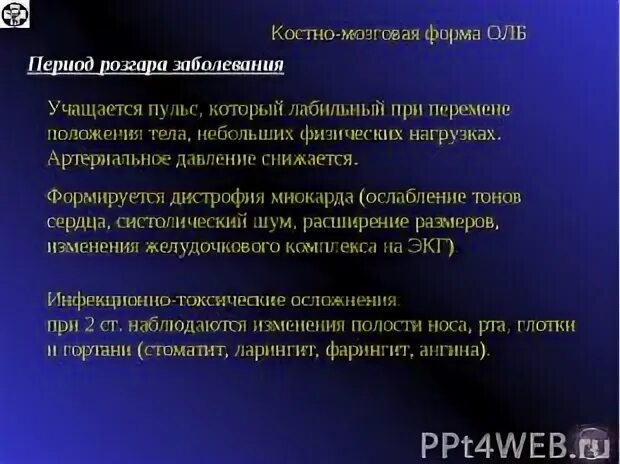 Токсемическая форма острой лучевой болезни