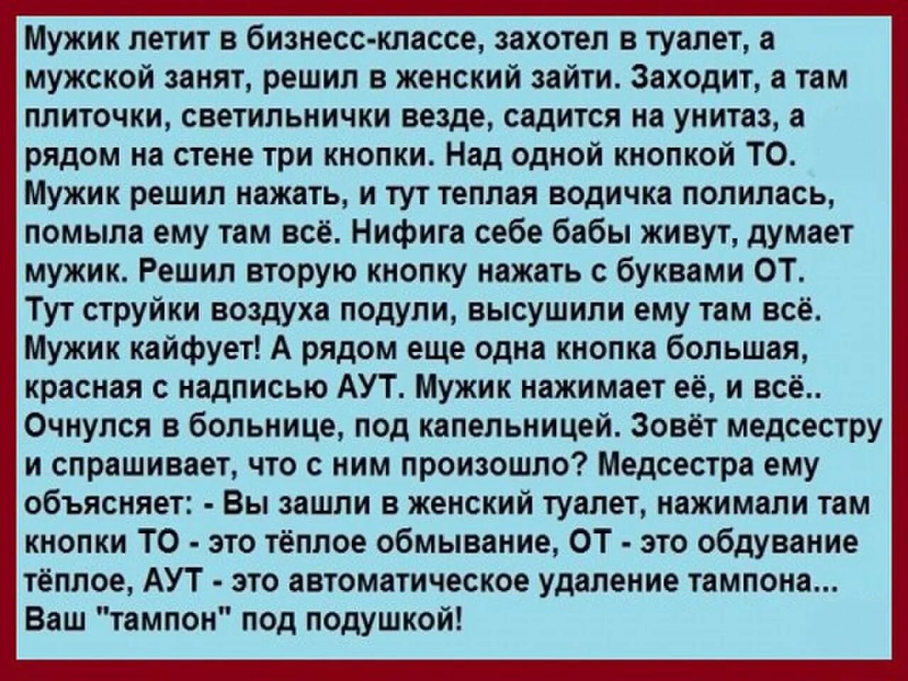 Про три унитаза. Анекдот про туалет и мужика. Анекдот про три кнопки. Анекдот про аут. Анекдот про мужика в женском туалете.