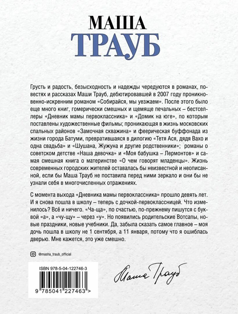 Маша Трауб второй раз в первый класс. Трауб дневник мамы первоклассника. Маша Трауб дневник мамы первоклассника.