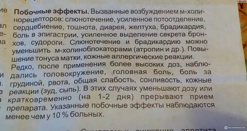 Нейромидин побочные эффекты