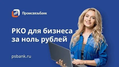 Псб обслуживание