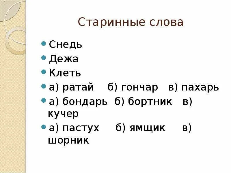 Какие есть древние слова. Старинные слова. Древние слова. Старые слова. Старинное слово снедь.