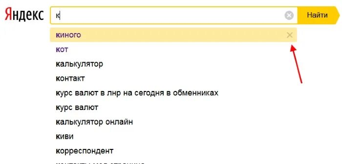 Как очистить строку поиска. Удалить из поисковой строки. Как удалить поисковые запросы в Яндексе. Удаленные запросы в Яндексе. Как убрать запросы в Яндексе.