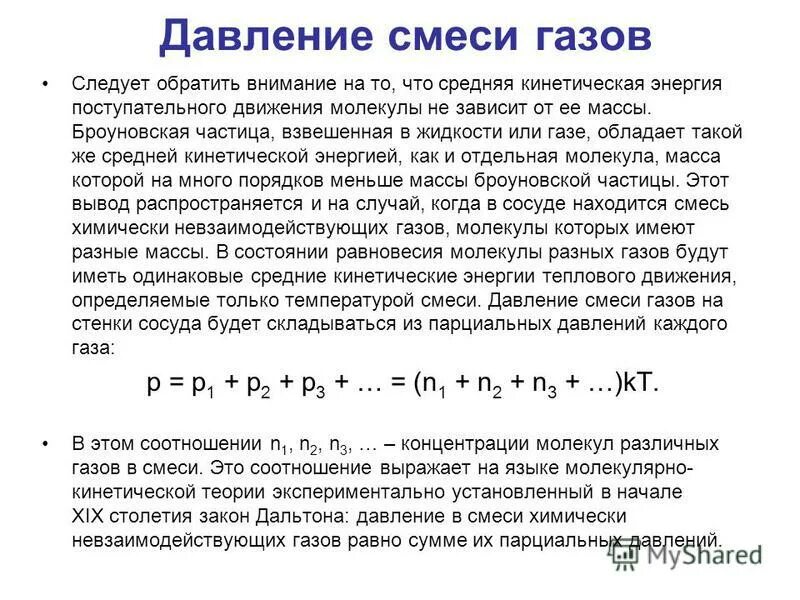 Давление смеси газа. Давление смеси газа