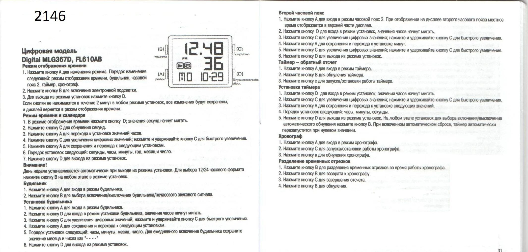 Настройка часов vst 888y инструкция на русском. Инструкция электронных часов VST. Инструкция по настройке часов VST. Часы Quamer инструкция по настройке. Настройка электронных часов с 4 кнопками