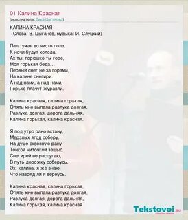 Песня ах калина текст