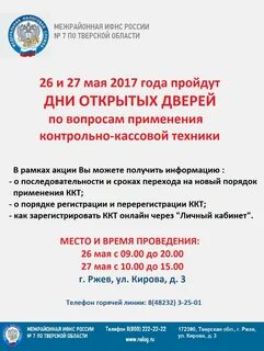 Налоговая ржев телефон