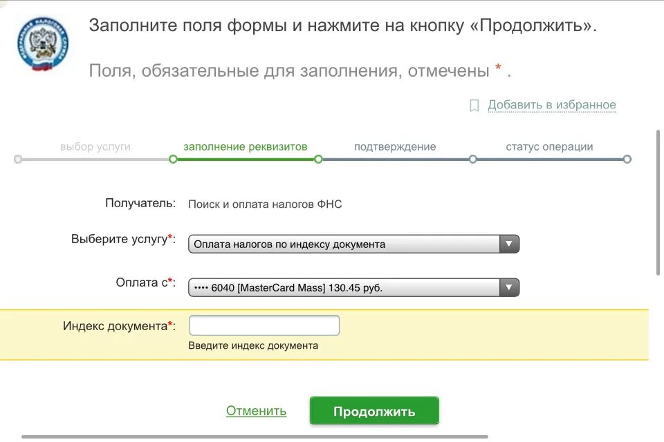 Оплатить налоги через Сбербанк. Заплатить налоги через интернет Сбербанк. Можно ли оплачивать налог за другого