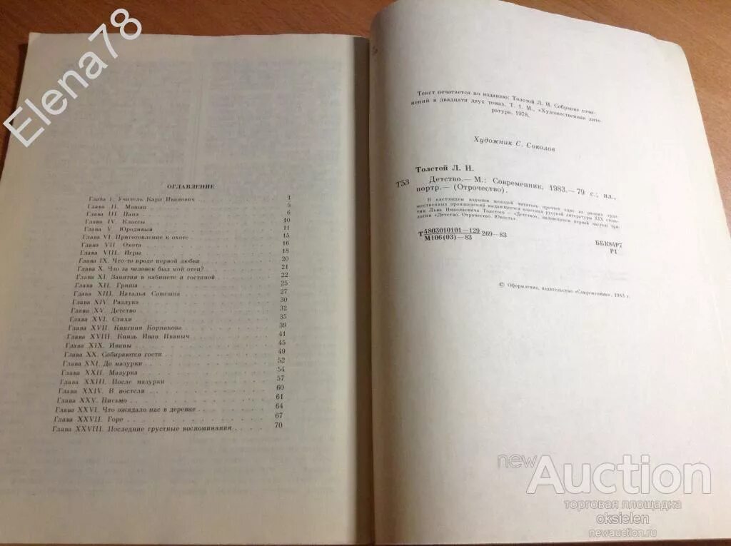 Толстой детство оглавление. Детство Лев толстой страницы по главам. Отрочество толстой сколько страниц и глав. Толстой детство содержание.