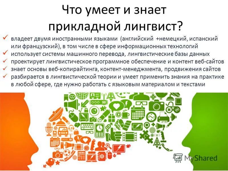 Лингвистика профессии. Приложение факультета иностр яз. Сколько языков может выучить человек. Лингвистика специальность. Переводчик специальность.