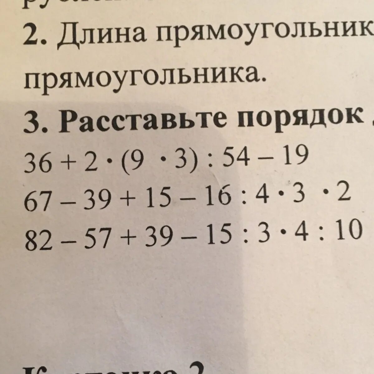 Расставьте порядок действий. Расставь действия по порядку и реши выражение. Расставь порядок действий. Правила расстановки действий. Расставь действия 3 класс