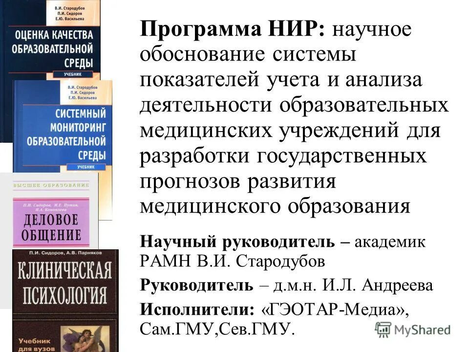 Программа научно исследовательской деятельности. Программа научно исследовательских работ. Научная работа программа-план. Программа научно исследовательских работ. Программа научно исследовательских работ.