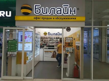 Билайн рязань