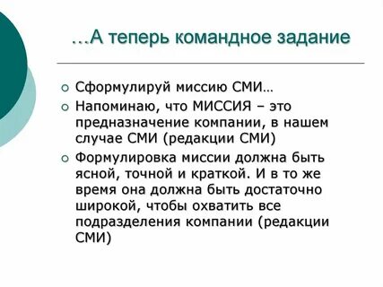 Какова миссия