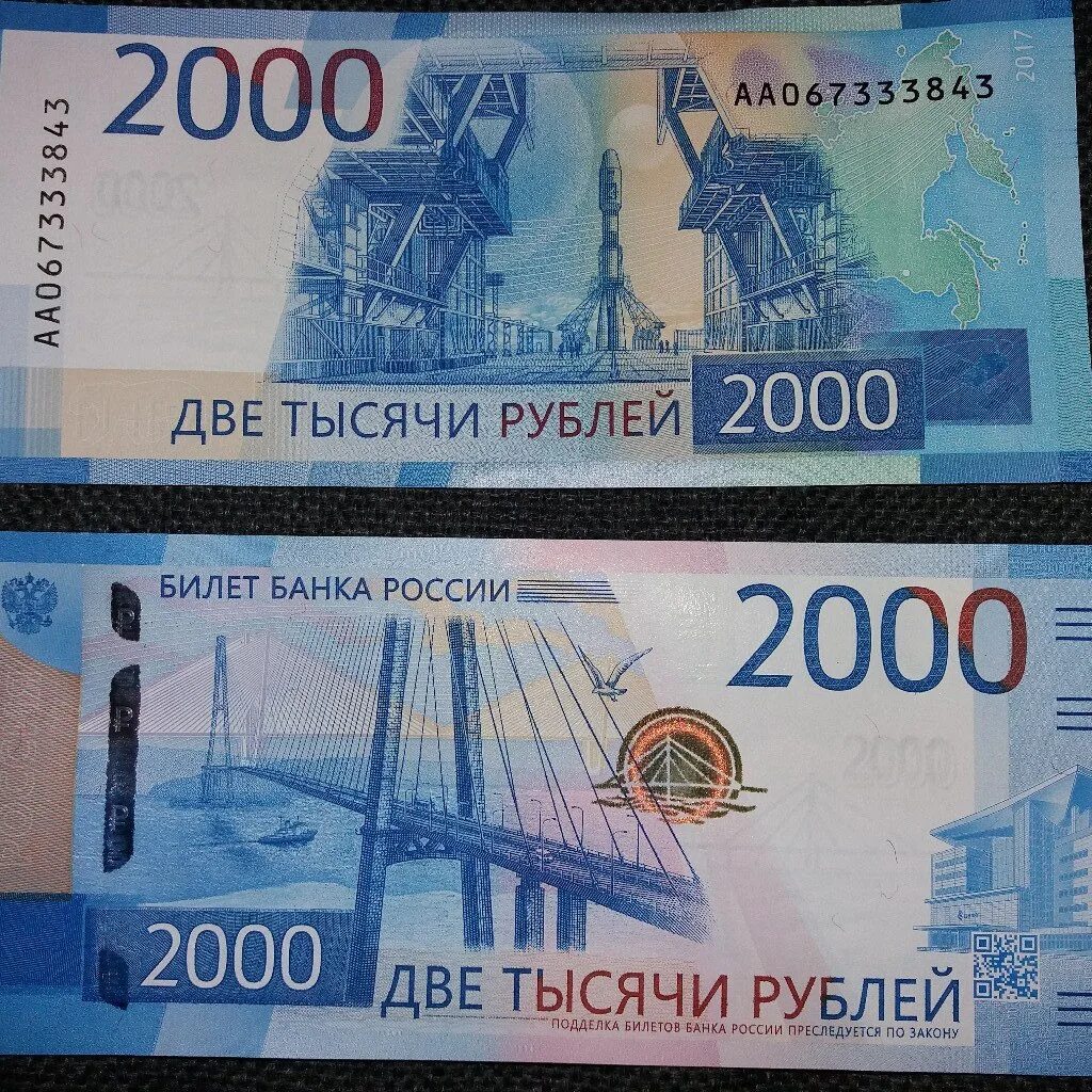 2000 рублей какого года. 2000 Рублей. Купюра 2000 рублей. Две тысячи рублей. Две тысячи рублей купюра.