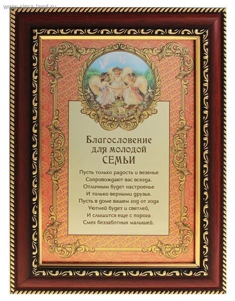 Как правильно благословить сына. Благословение на свадьбу от родителей. Благословение матери сыну перед свадьбой. Какими словами благословить молодых. Благословение на свадьбу от родителей жениха.