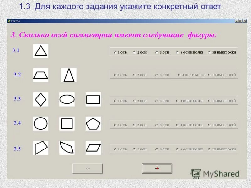 Тема 1.3. Сколько осей симметрии имеет фигура. Сколько осей симметрии у фигуры ABCD. Сколько осей симметрии имеет каждая фигура. Сколько осей симметрии у фигуры АBCD?.