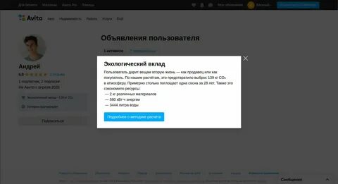 Экологический вклад