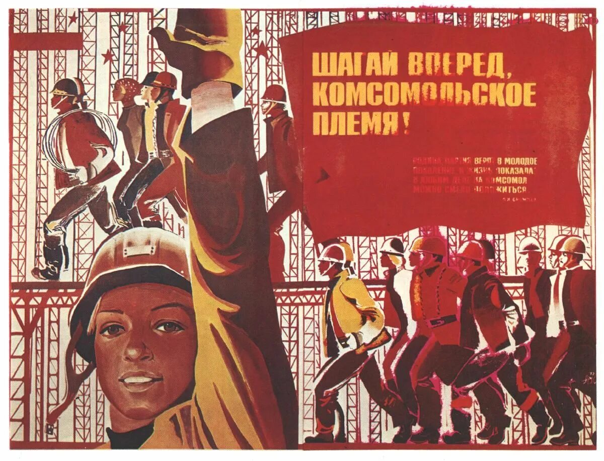 Плакаты ссср строительство. Советские плакаты. Плакаты советских лет. Комсомольские плакаты. Комсомольские стройки плакаты.