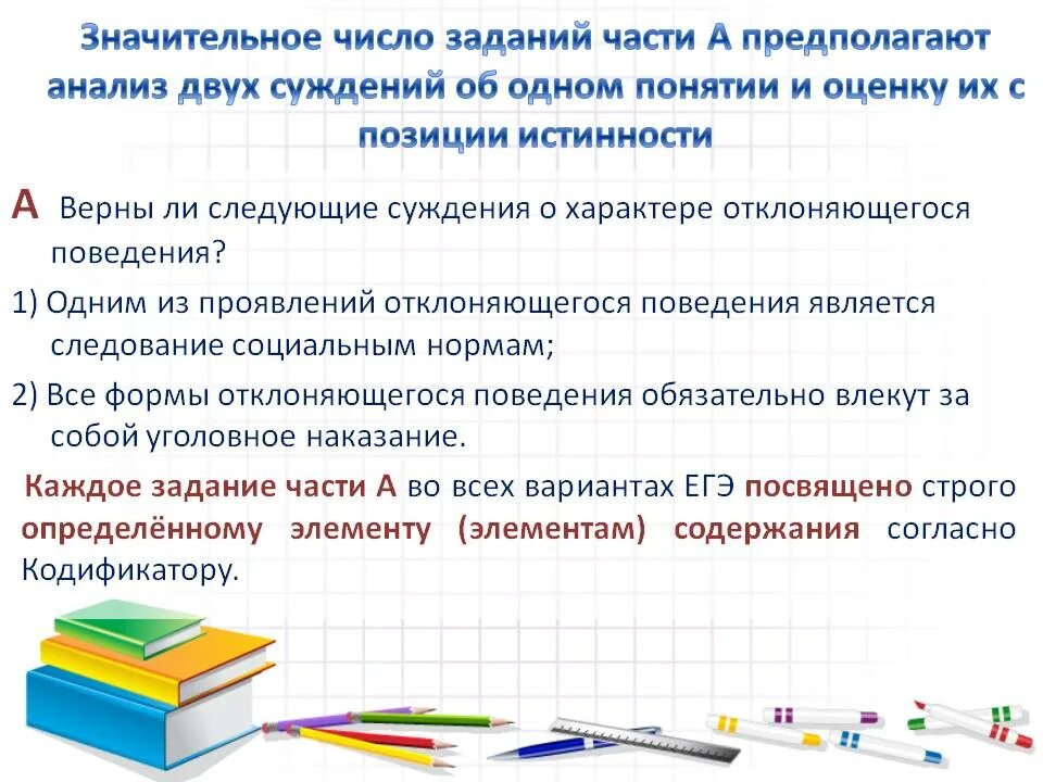 Верные следующие суждения об отклоняющемся поведении. Верны ли следующие суждения о характере отклоняющегося поведения. верны ли суждения об отклоняющемся поведении. верны ли следующие суждения о девиантном поведении. верны ли следующие суждения об отклоняющемся поведении.
