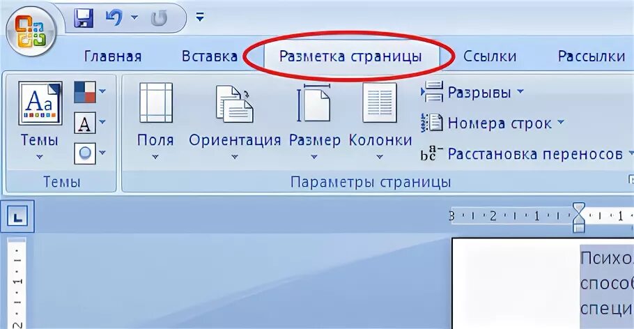 Ворд разбить на 2 колонки. Как в Ворде разбить на 2 колонки. Разделение в Ворде на две колонки. Разделить текст на 2 колонки. Ворд разделить на 2 столбца.