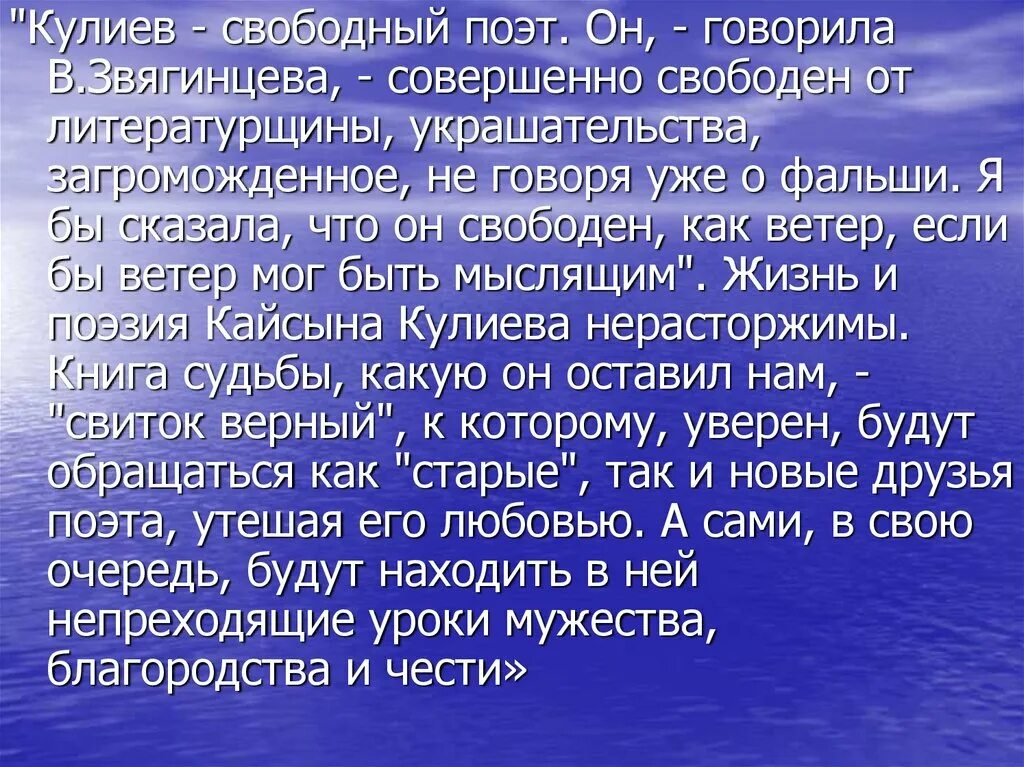 Поэт Кулиев. Кулиев презентация. Кулиев интересные факты. Сообщение Кайсын Кулиев.