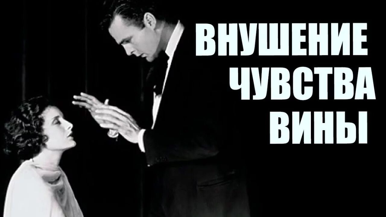 Манипуляция вина. Внушение чувства вины. Манипуляция чувством вины. Манипуляция навязыванием чувства вины. Манипуляция чувством вины картинки.